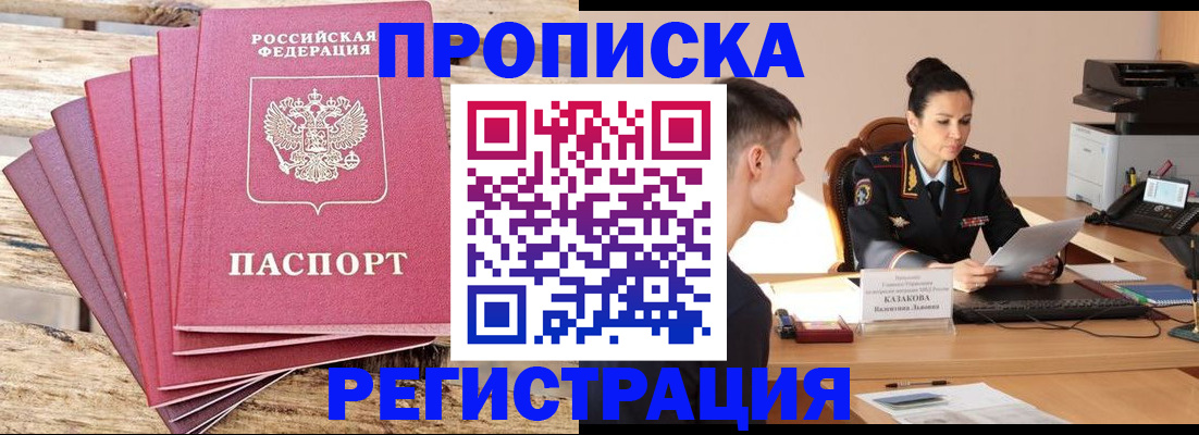 прописка ребенка в Каспийске